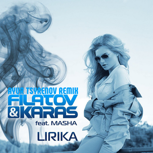 Музыка Filatov & Karas feat. Masha - Лирика (Ayur Tsyrenov Remix)