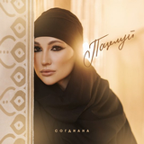 Музыка Согдиана - Поцелуй