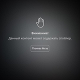 Музыка Thomas Mraz - Спойлер
