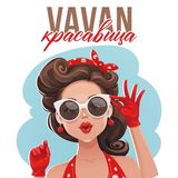 Музыка Vavan - Красавица