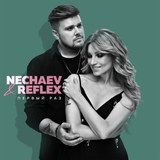 Музыка Nechaev - Первый Раз (feat. Reflex)