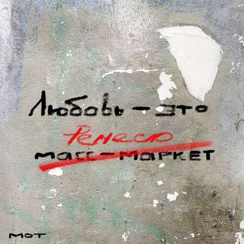 Музыка Mот - По Душам
