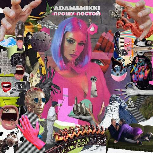 Музыка Adam - Прошу Постой (feat. Mikki)