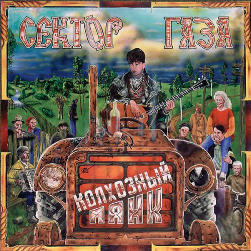 Музыка Сектор Газа - Патриот