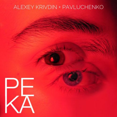 Музыка Pavluchenko - Река (feat. Alexey Krivdin)
