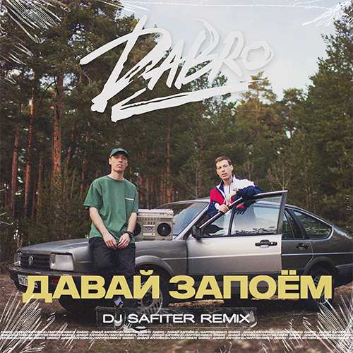 Музыка DaBro - Давай Запоём (DJ Safiter Remix)