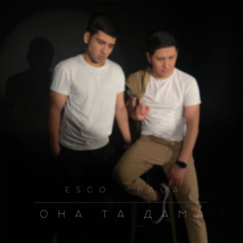 Музыка Esco - Она Та Дама (feat. Baga)