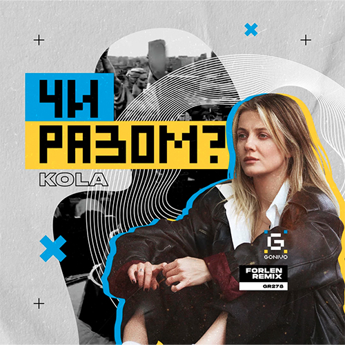 Музыка Kola - Чи Разом? (Forlen Remix)