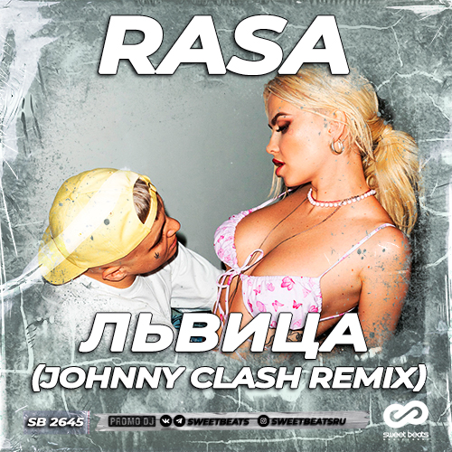 Музыка Rasa - Львица (Johnny Clash Remix)