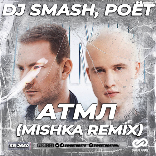 Музыка DJ Smash & Poёt - АТМЛ (Mishka Remix)