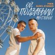 Музыка Aleks Ataman - Ой, Подзабыли (feat. Finik)