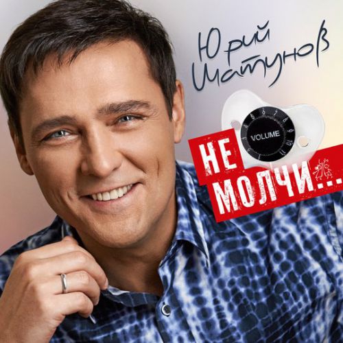 Музыка Юрий Шатунов - Грёзы