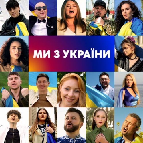 Музыка Оля Полякова - Ми з України (feat. Dzidzio & Наталья Могилевская & Тина Кароль & The Hardkiss)