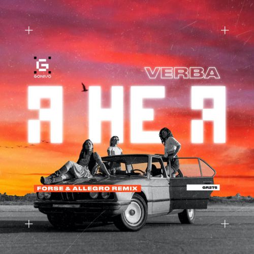 Музыка Verba - Я Не Я (Forse & Allegro Remix)