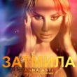 Музыка Anna Asti - Затмила (Ayur Tsyrenov Remix)