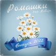 Музыка 3-ий Январь - Ромашки