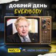 Музыка Мюслі UA - Добрий День Everybody (feat. Vasia Charisma)