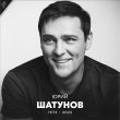 Музыка Юрий Шатунов - Ветер Перемен