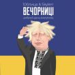 Музыка 100лица & Skylerr - Вечорниці (Добрий День Everybody)
