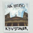 Музыка Kyivstoner - На Небо