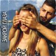 Музыка Azat 13 - Закрой Глаза (feat. Evinton)
