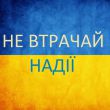 Музыка Vlad Vibe - Pray For Ukraine