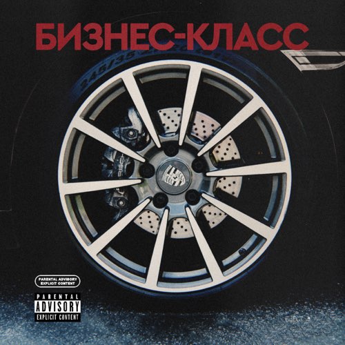 Музыка Taras - Бизнес-Класс
