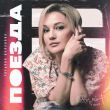 Музыка Татьяна Буланова - Поезда