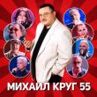 Музыка Михаил Круг - Золотые Купола