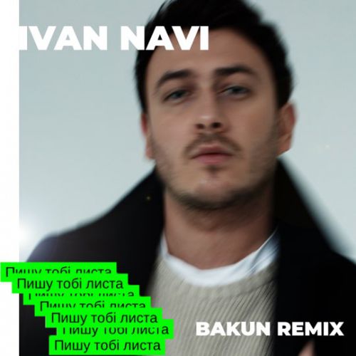 Музыка Ivan Navi - Пишу Тобі Листа (Bakun Remix)
