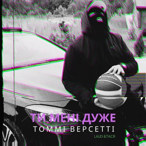 Музыка Томмі Версетті - Ти Мені Дуже (feat. Laud & Тася)