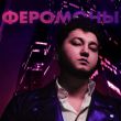 Музыка Mona Songz - Лепестками