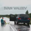 Музыка Ivan Valeev - Никаких Проблем