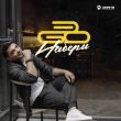 Музыка ЭGO - Набери