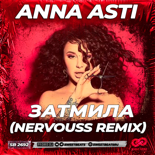 Музыка Anna Asti - Затмила (Nervouss Remix)