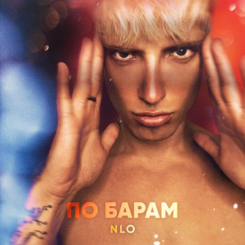 Музыка NLO - По Барам