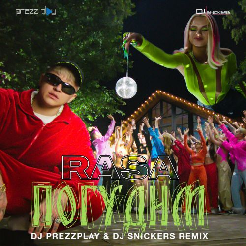 Музыка Rasa - Погудим (DJ Prezzplay & DJ Snickers Remix)