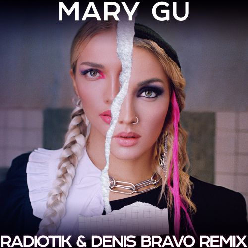 Музыка Mary Gu - Косички (Radiotik & Denis Bravo Remix)