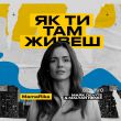 Музыка MamaRika - Як Ти Там Живеш (Mark Devite & MalYar Remix)
