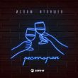 Музыка Ислам Итляшев - Ресторан