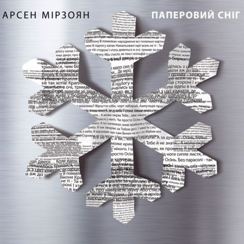 Музыка Арсен Мірзоян - Поцілуй Мене