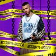Музыка Mekhman - Вставить Люлей