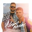 Музыка Lesan - Небо Палає (feat. Varash)