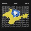 Музыка Jerry Heil - Душевна Па-Домашнєму (feat. Леся Нікітюк)