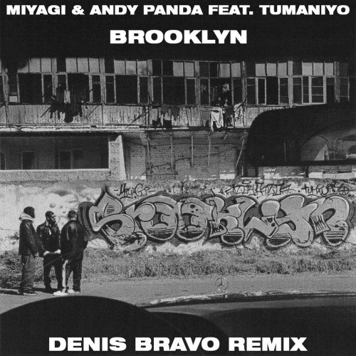 Музыка Miyagi & Andy Panda feat. TumaniYO - Brooklyn (Denis Bravo Remix)