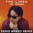Музыка Booka Shade & The Limba - Не Больно (Denis Bravo Remix)