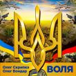 Музыка Олег Скрипка - Воля (feat. Олег Бондар)