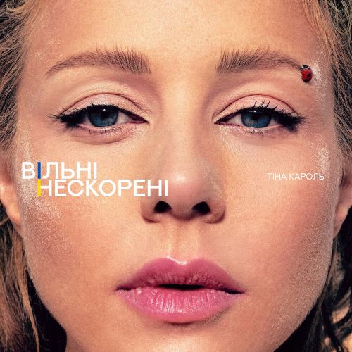Музыка Тина Кароль - Вільні. Нескорені