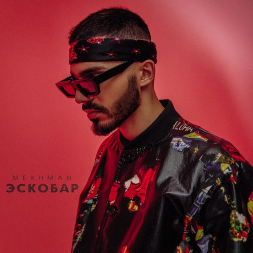Музыка Mekhman - Эскобар