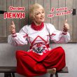 Музыка Оксана Пекун - Я Така Ще Молода